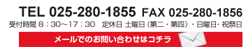 メールでのお問い合わせはこちら