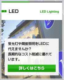 LED